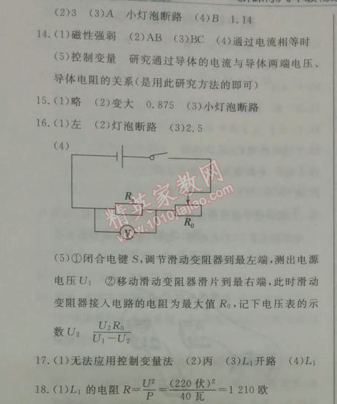 2014年鐘書金牌新教材全練九年級(jí)物理下冊(cè)滬教版 期中綜合測(cè)試題