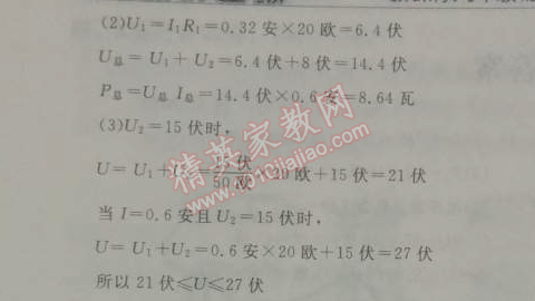 2014年鐘書金牌新教材全練九年級物理下冊滬教版 第3課時