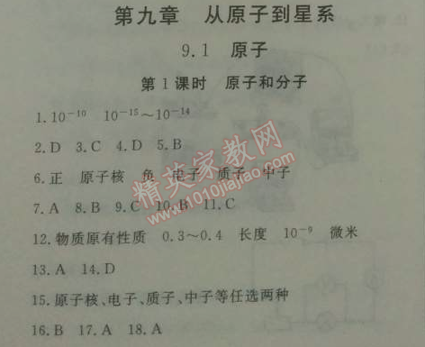 2014年鐘書金牌新教材全練九年級物理下冊滬教版 第九章