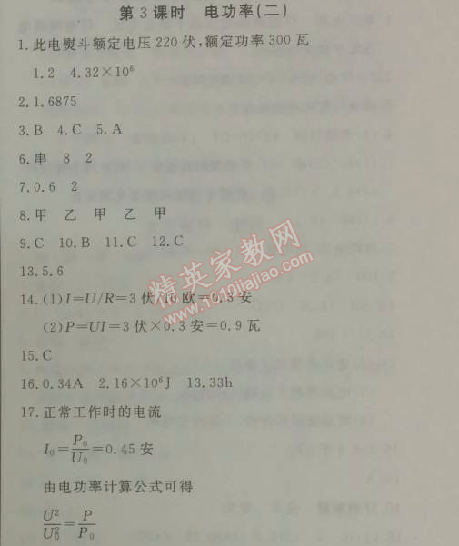 2014年鐘書金牌新教材全練九年級物理下冊滬教版 第3課時