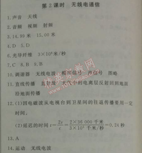 2014年鐘書金牌新教材全練九年級(jí)物理下冊(cè)滬教版 第2課時(shí)