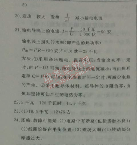 2014年鐘書金牌新教材全練九年級物理下冊滬教版 測試題