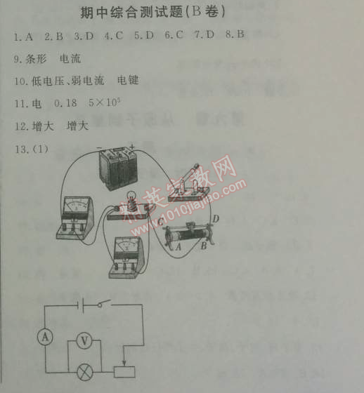 2014年鐘書金牌新教材全練九年級(jí)物理下冊(cè)滬教版 期中綜合測(cè)試題