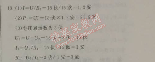 2014年鐘書金牌新教材全練九年級(jí)物理下冊(cè)滬教版 第2課時(shí)