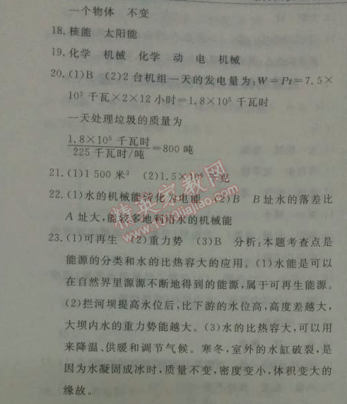 2014年鐘書金牌新教材全練九年級物理下冊滬教版 測試題