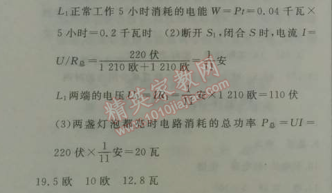 2014年鐘書金牌新教材全練九年級(jí)物理下冊(cè)滬教版 期中綜合測(cè)試題