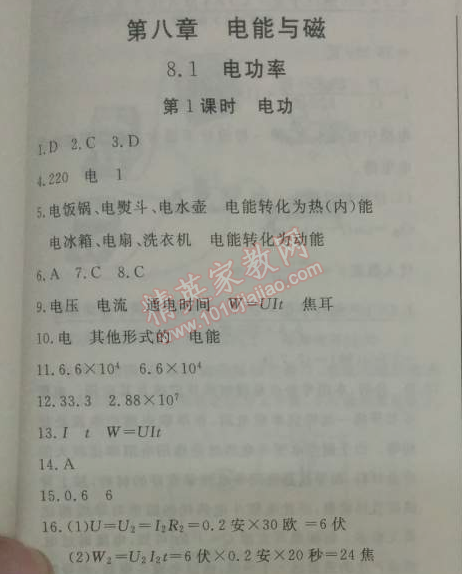 2014年鐘書金牌新教材全練九年級物理下冊滬教版 第八章