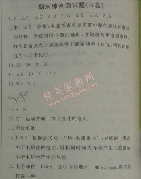 2014年鐘書金牌新教材全練九年級物理下冊滬教版 期末綜合測試題