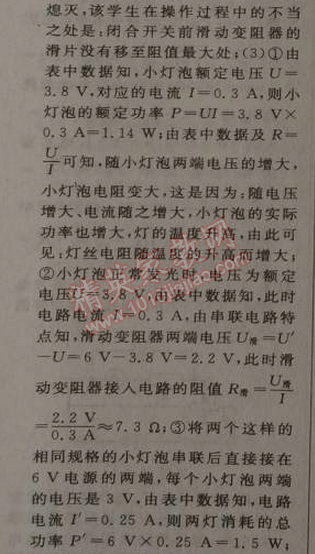 2014年綜合應(yīng)用創(chuàng)新題典中點九年級物理上冊滬科版 3