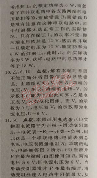 2014年綜合應(yīng)用創(chuàng)新題典中點(diǎn)九年級(jí)物理上冊(cè)滬科版 專項(xiàng)3