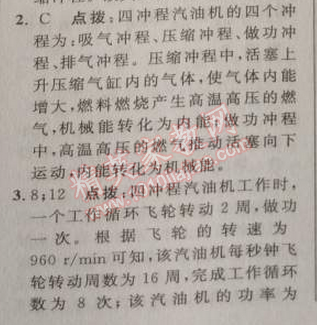 2014年綜合應(yīng)用創(chuàng)新題典中點(diǎn)九年級物理上冊滬科版 3