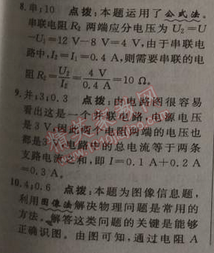 2014年綜合應(yīng)用創(chuàng)新題典中點九年級物理上冊滬科版 4