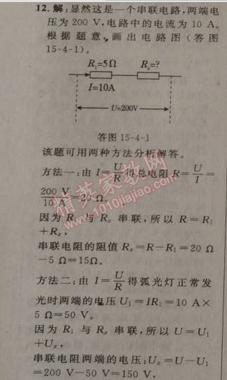 2014年綜合應(yīng)用創(chuàng)新題典中點九年級物理上冊滬科版 4