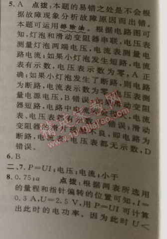 2014年綜合應(yīng)用創(chuàng)新題典中點九年級物理上冊滬科版 3