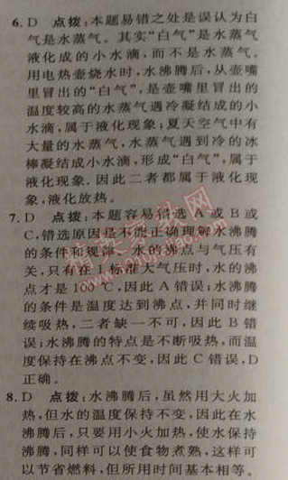 2014年綜合應(yīng)用創(chuàng)新題典中點(diǎn)九年級(jí)物理上冊(cè)滬科版 3