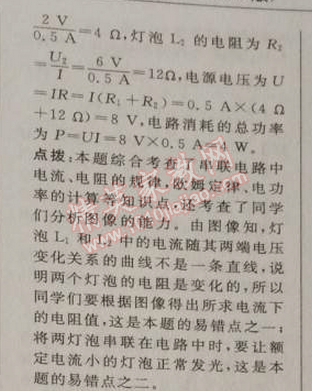 2014年綜合應(yīng)用創(chuàng)新題典中點(diǎn)九年級物理上冊滬科版 專項(xiàng)5