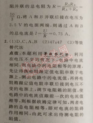 2014年綜合應(yīng)用創(chuàng)新題典中點九年級物理上冊滬科版 4