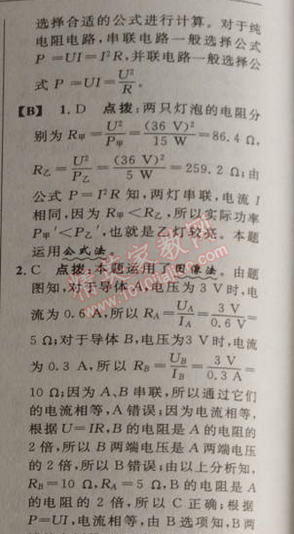 2014年綜合應(yīng)用創(chuàng)新題典中點(diǎn)九年級(jí)物理上冊(cè)滬科版 2