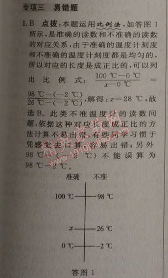 2014年綜合應(yīng)用創(chuàng)新題典中點(diǎn)九年級(jí)物理上冊(cè)滬科版 專項(xiàng)3