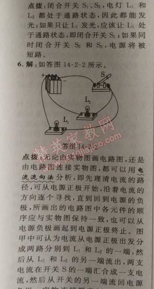 2014年綜合應用創(chuàng)新題典中點九年級物理上冊滬科版 2