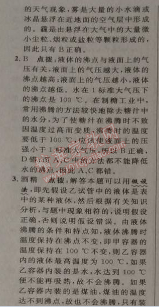 2014年綜合應(yīng)用創(chuàng)新題典中點(diǎn)九年級(jí)物理上冊(cè)滬科版 3