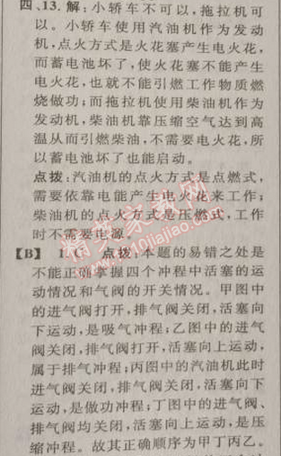 2014年綜合應(yīng)用創(chuàng)新題典中點(diǎn)九年級物理上冊滬科版 3