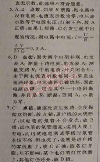 2014年綜合應用創(chuàng)新題典中點九年級物理上冊滬科版 專項4