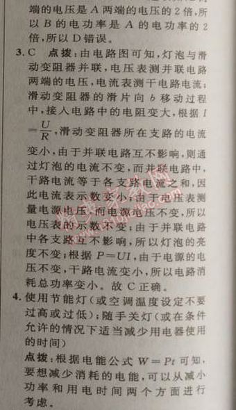 2014年綜合應(yīng)用創(chuàng)新題典中點(diǎn)九年級(jí)物理上冊(cè)滬科版 2