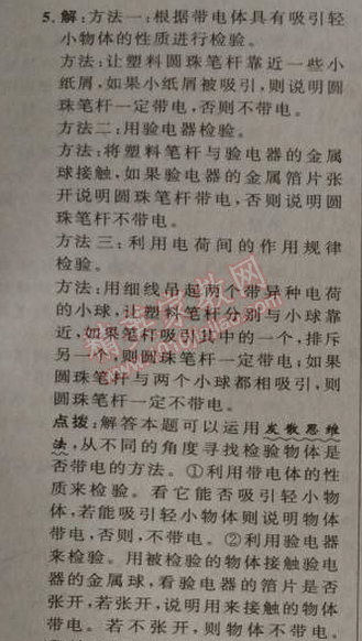 2014年綜合應用創(chuàng)新題典中點九年級物理上冊滬科版 第十四章1