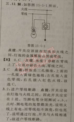 2014年綜合應用創(chuàng)新題典中點九年級物理上冊滬科版 5