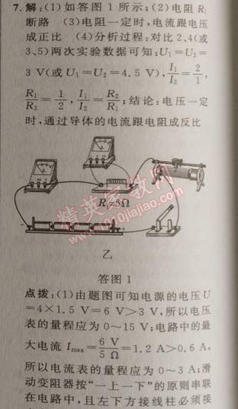 2014年綜合應(yīng)用創(chuàng)新題典中點(diǎn)九年級物理上冊滬科版 專項(xiàng)2