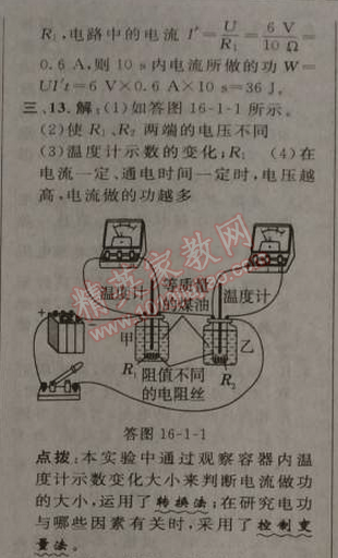 2014年綜合應(yīng)用創(chuàng)新題典中點九年級物理上冊滬科版 第十六章1