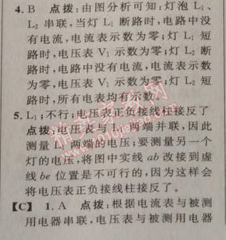 2014年綜合應(yīng)用創(chuàng)新題典中點(diǎn)九年級(jí)物理上冊(cè)滬科版 5