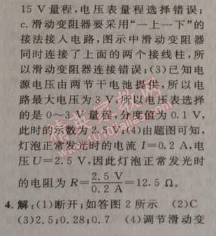 2014年綜合應(yīng)用創(chuàng)新題典中點(diǎn)九年級(jí)物理上冊(cè)滬科版 期末復(fù)習(xí)專項(xiàng)卷