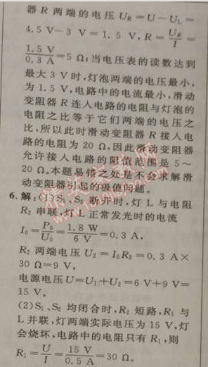 2014年綜合應(yīng)用創(chuàng)新題典中點(diǎn)九年級(jí)物理上冊(cè)滬科版 2