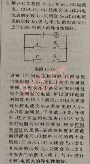 2014年綜合應(yīng)用創(chuàng)新題典中點九年級物理上冊滬科版 第十五章