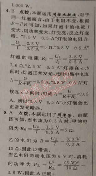 2014年綜合應(yīng)用創(chuàng)新題典中點(diǎn)九年級(jí)物理上冊(cè)滬科版 2