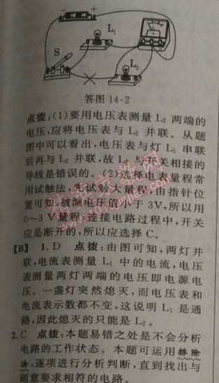 2014年綜合應(yīng)用創(chuàng)新題典中點(diǎn)九年級(jí)物理上冊(cè)滬科版 5