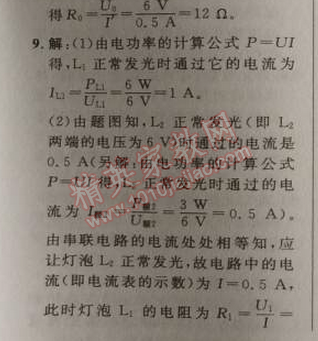 2014年綜合應(yīng)用創(chuàng)新題典中點(diǎn)九年級物理上冊滬科版 專項(xiàng)5