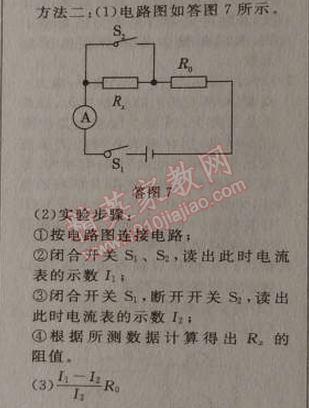 2014年綜合應(yīng)用創(chuàng)新題典中點(diǎn)九年級(jí)物理上冊(cè)滬科版 期末復(fù)習(xí)專項(xiàng)卷