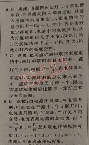 2014年綜合應(yīng)用創(chuàng)新題典中點(diǎn)九年級(jí)物理上冊(cè)滬科版 2