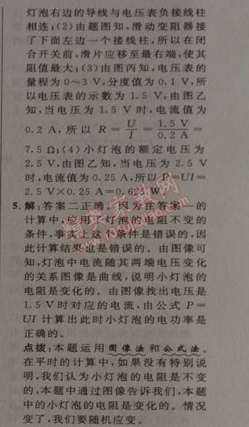 2014年綜合應(yīng)用創(chuàng)新題典中點九年級物理上冊滬科版 3