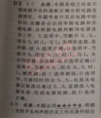 2014年綜合應(yīng)用創(chuàng)新題典中點九年級物理上冊滬科版 3