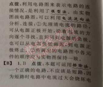 2014年綜合應用創(chuàng)新題典中點九年級物理上冊滬科版 2