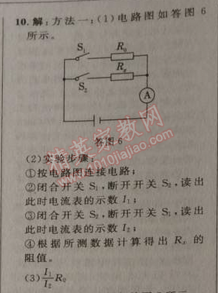 2014年綜合應(yīng)用創(chuàng)新題典中點(diǎn)九年級(jí)物理上冊(cè)滬科版 期末復(fù)習(xí)專項(xiàng)卷