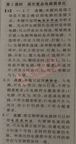 2014年綜合應(yīng)用創(chuàng)新題典中點九年級物理上冊滬科版 3