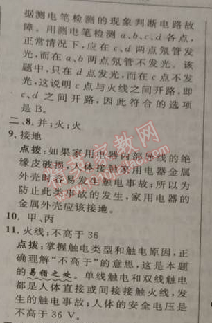 2014年綜合應用創(chuàng)新題典中點九年級物理上冊滬科版 5