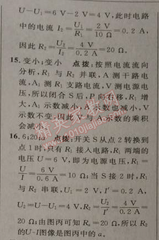 2014年綜合應用創(chuàng)新題典中點九年級物理上冊滬科版 第十五章達標測試卷