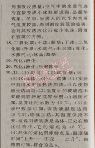 2014年綜合應(yīng)用創(chuàng)新題典中點(diǎn)九年級物理上冊滬科版 第十二章達(dá)標(biāo)測試卷