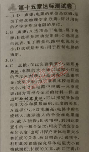 2014年綜合應用創(chuàng)新題典中點九年級物理上冊滬科版 第十五章達標測試卷